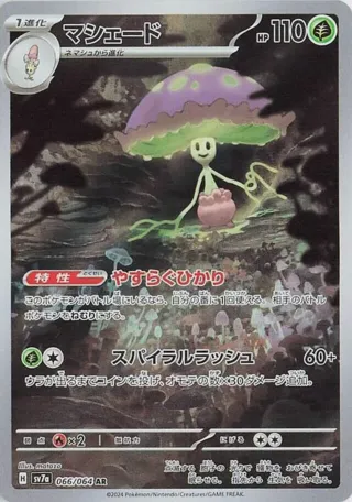 Shiinotic - 066/064