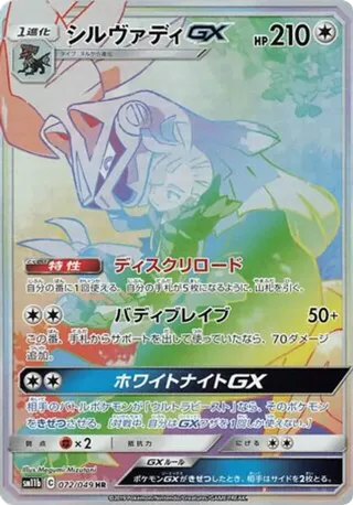Silvally GX