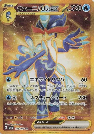 Quaquaval ex - 103/073