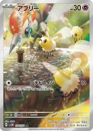 Cutiefly - 078/071