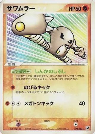 Hitmonlee