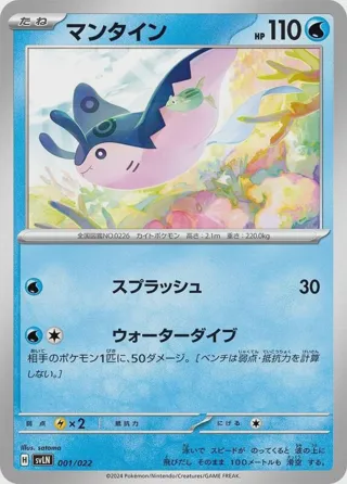 Mantine