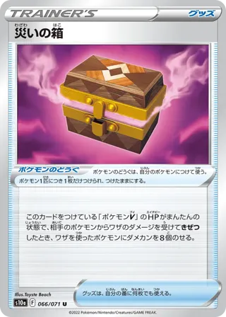 Box of Disaster (Mirror Holofoil)