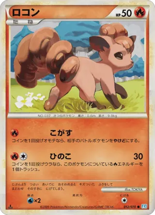 Vulpix (Mirror Holofoil)
