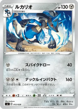 Lucario