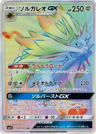 Solgaleo GX