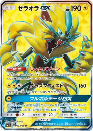 Zeraora GX - 063/060