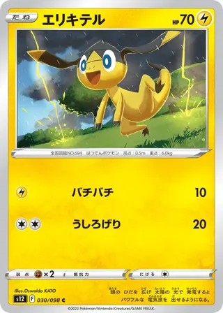 Helioptile