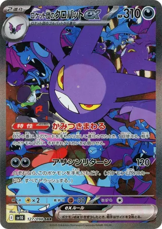 Team Rocket's Crobat ex