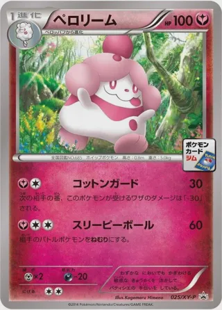 Slurpuff - 025/XY-P