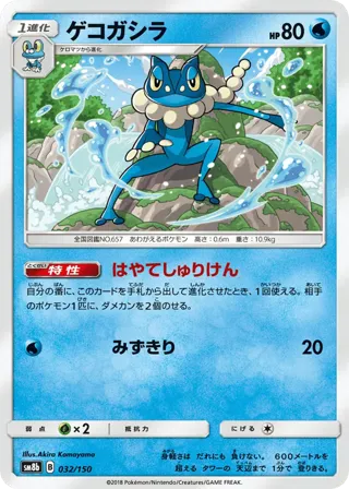 Frogadier - 032/150