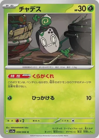 Poltchageist - 008/066