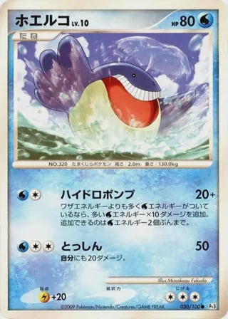 Wailmer