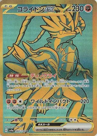 Koraidon ex - 360/190
