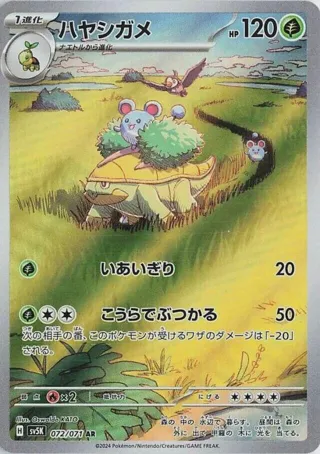 Grotle - 072/071