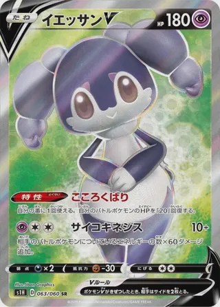 Indeedee V - 063/060