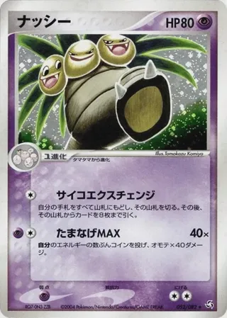 Exeggutor