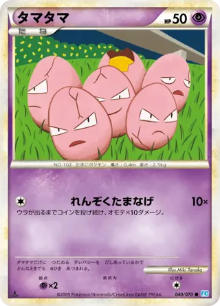 Exeggcute