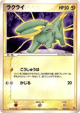 Electrike