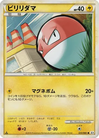 Voltorb (Mirror Holofoil)