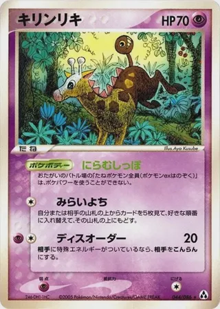 Girafarig