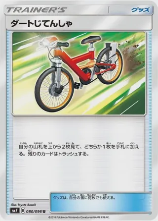 Acro Bike - 080/096