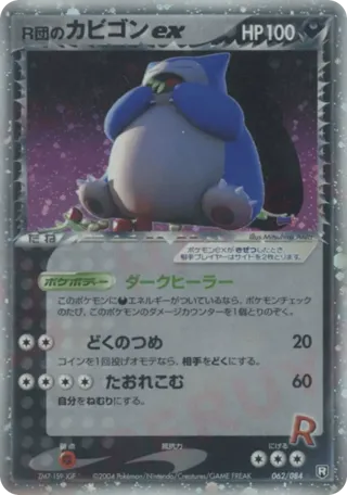 Rocket's Snorlax ex