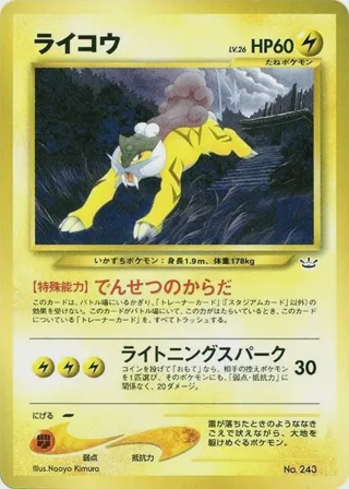 Raikou