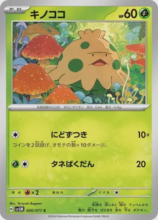Shroomish