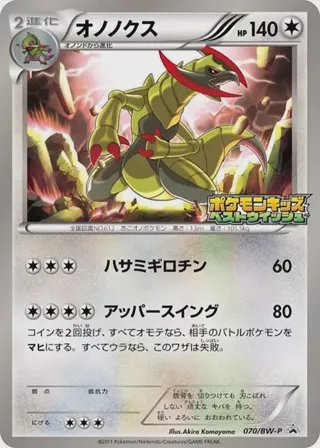 Haxorus - 070/BW-P