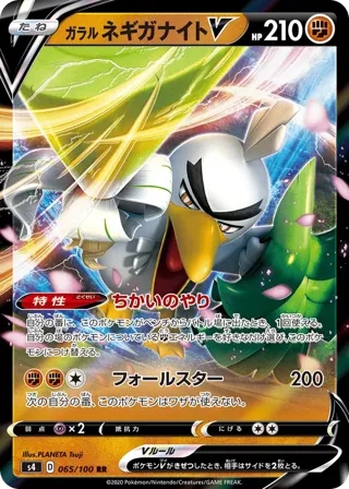 Galarian Sirfetch'd V - 065/100