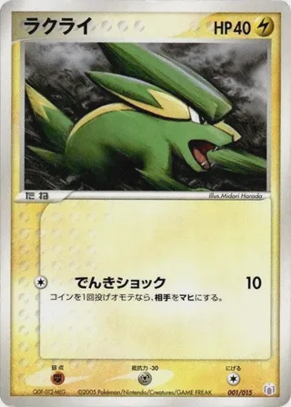Electrike