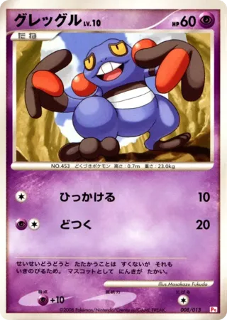 Croagunk