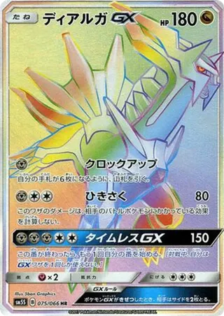 Dialga GX