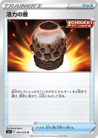Urn of Vitality