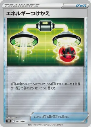 Energy Switch