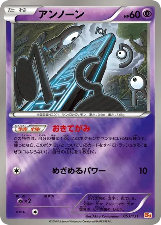 Unown