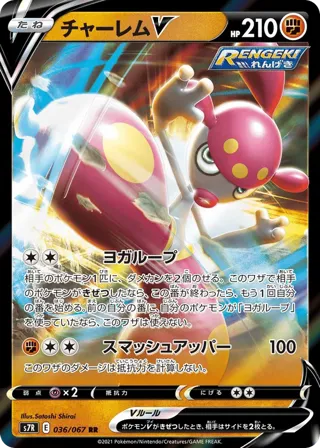 Medicham V - 036/067