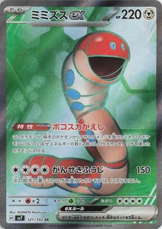Orthworm ex - 121/102