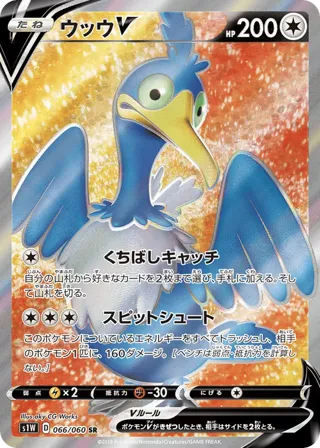 Cramorant V - 066/060