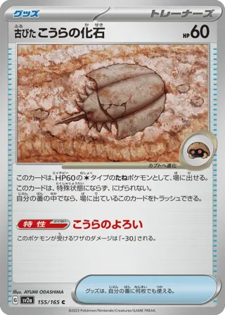 Antique Dome Fossil (Master Ball Pattern)