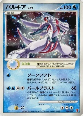 Palkia