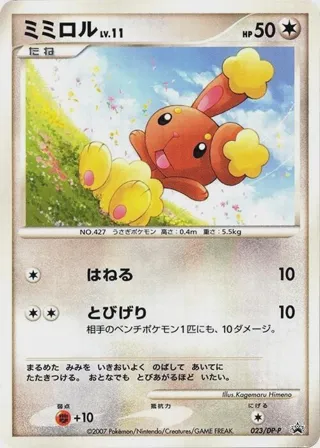 Buneary - 023/DP-P