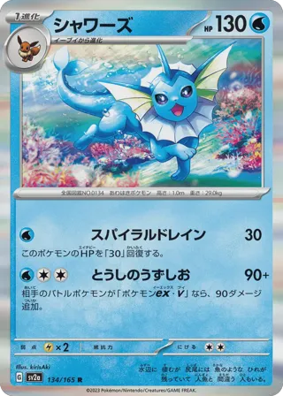 Vaporeon (Master Ball Pattern)