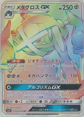 Metagross GX - 059/050