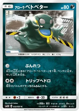 Alolan Grimer