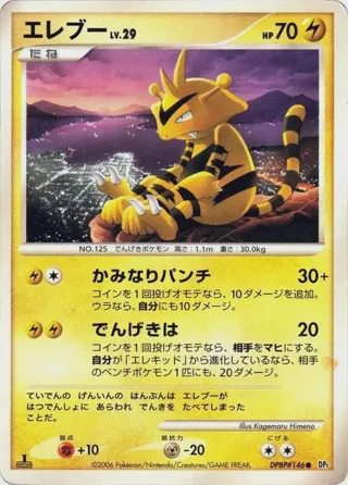 Electabuzz