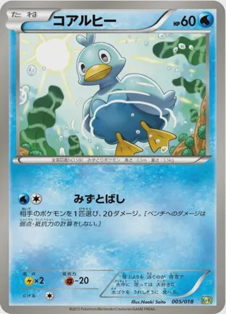 Ducklett