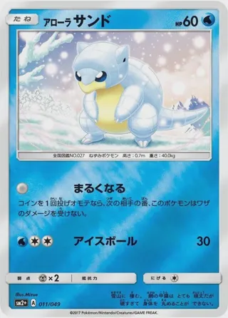 Alolan Sandshrew