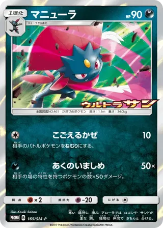 Weavile - 165/SM-P